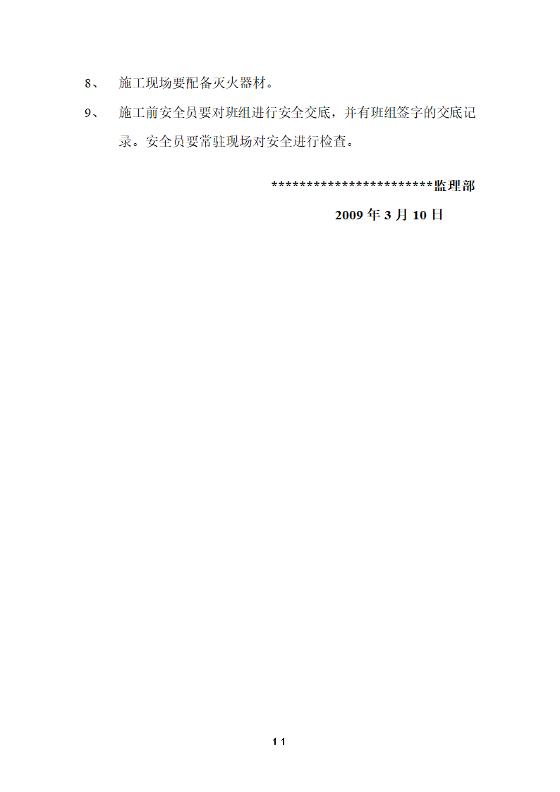 工程第一次监理例会会议纪要.doc第22页