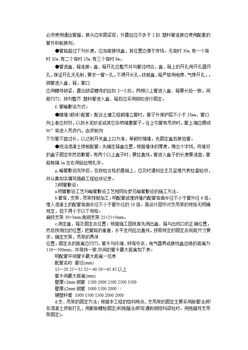 电气配管及管内穿线施工要点.doc第3页