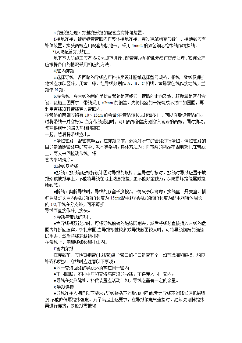 电气配管及管内穿线施工要点.doc第5页