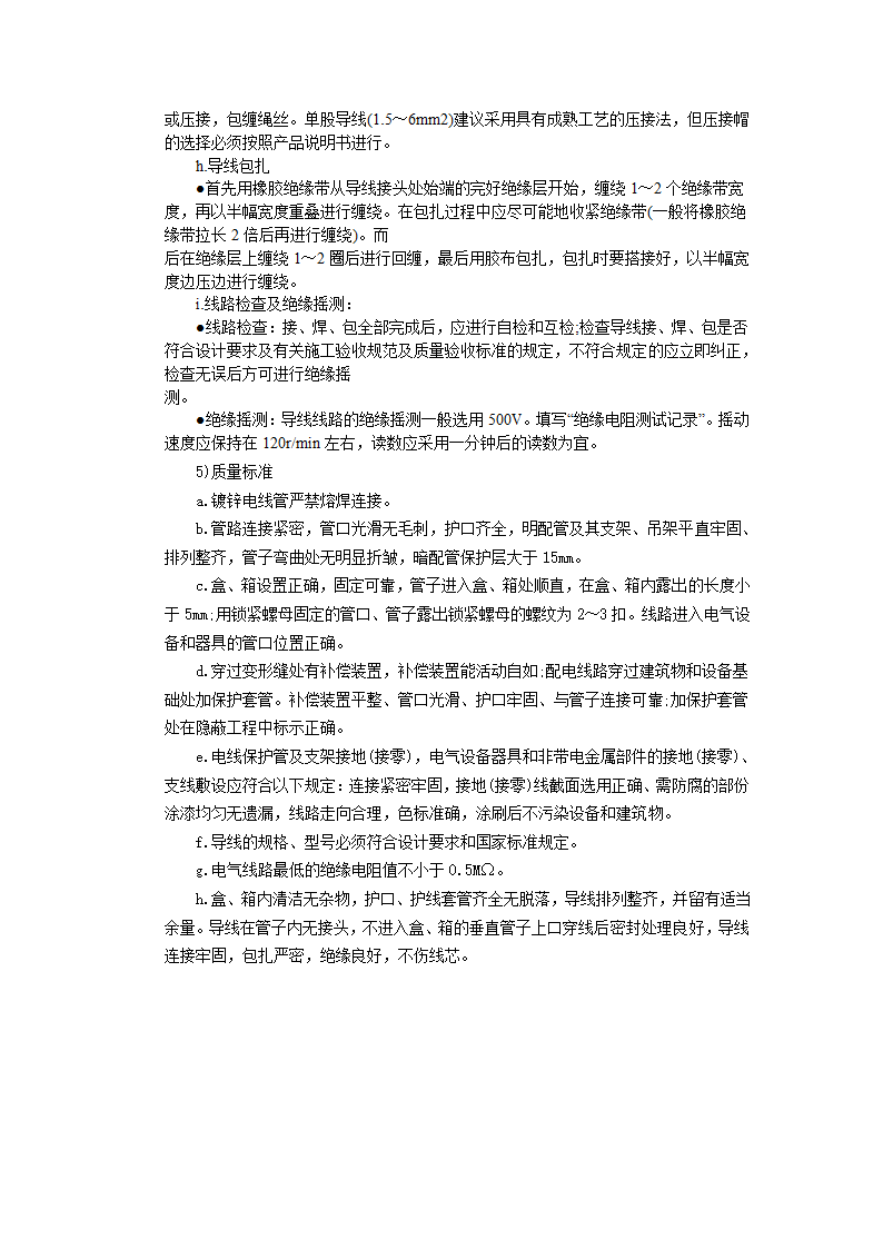 电气配管及管内穿线施工要点.doc第7页