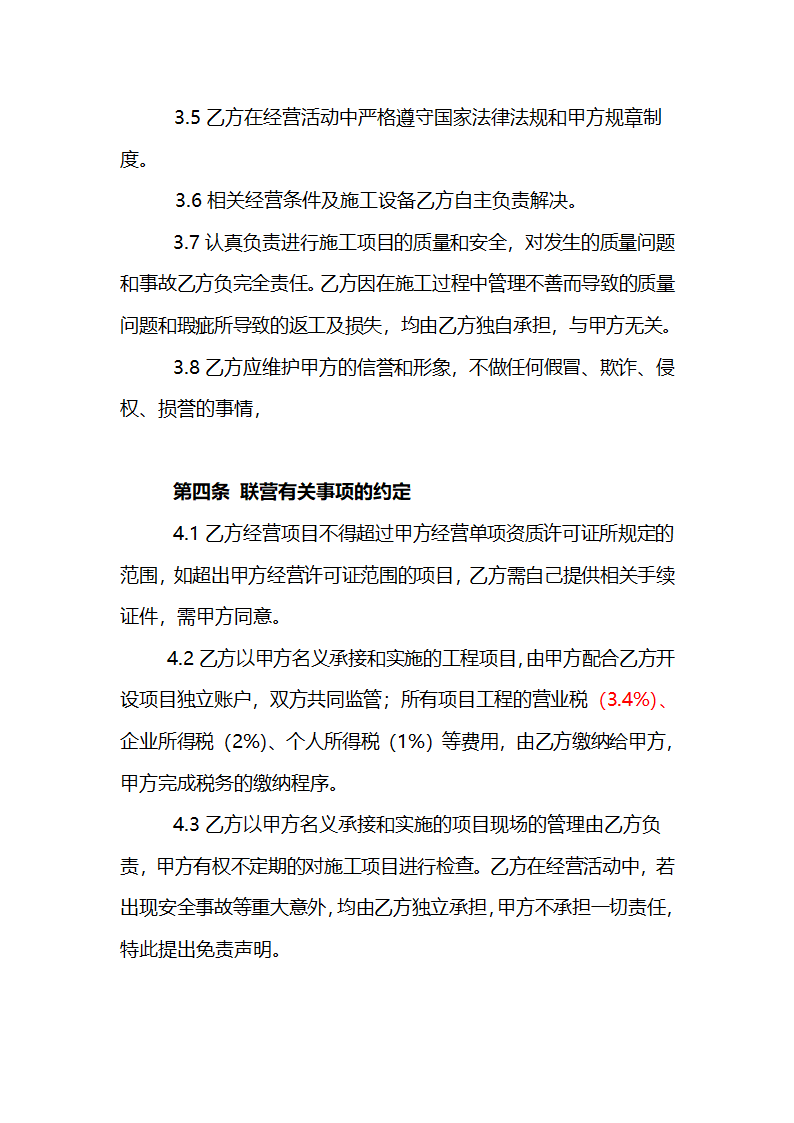 建筑资质挂靠协议合同书标准模板.doc第5页