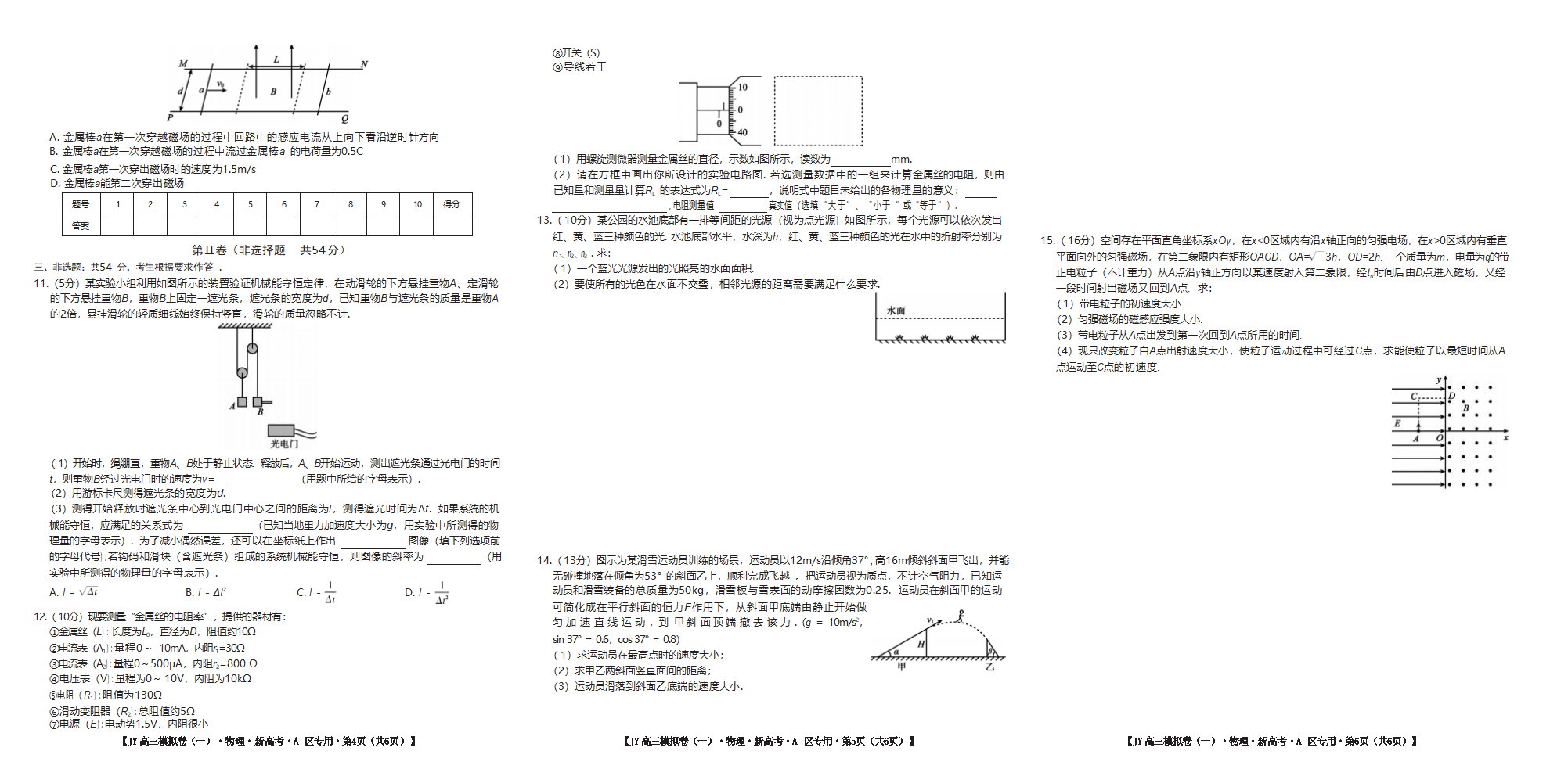 2024届河北省高三上学期新高考模拟（一）物理试卷（无答案）.doc第3页