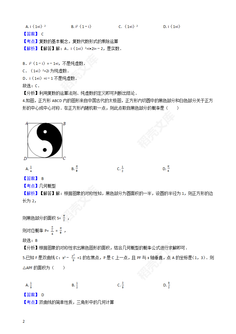 2017年高考文数真题试卷（新课标Ⅰ卷）(教师版).docx第3页