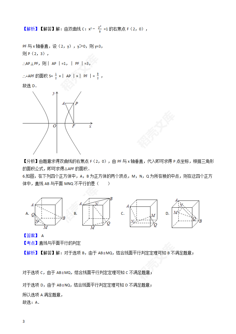 2017年高考文数真题试卷（新课标Ⅰ卷）(教师版).docx第5页