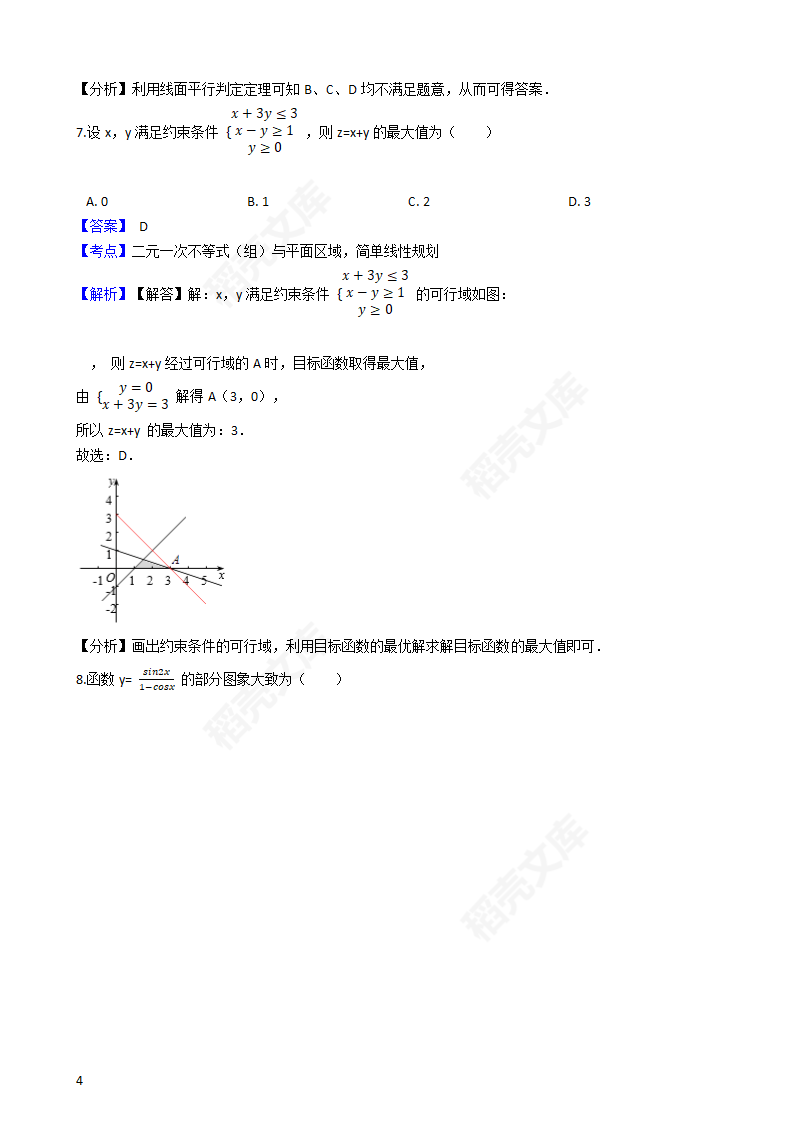 2017年高考文数真题试卷（新课标Ⅰ卷）(教师版).docx第7页