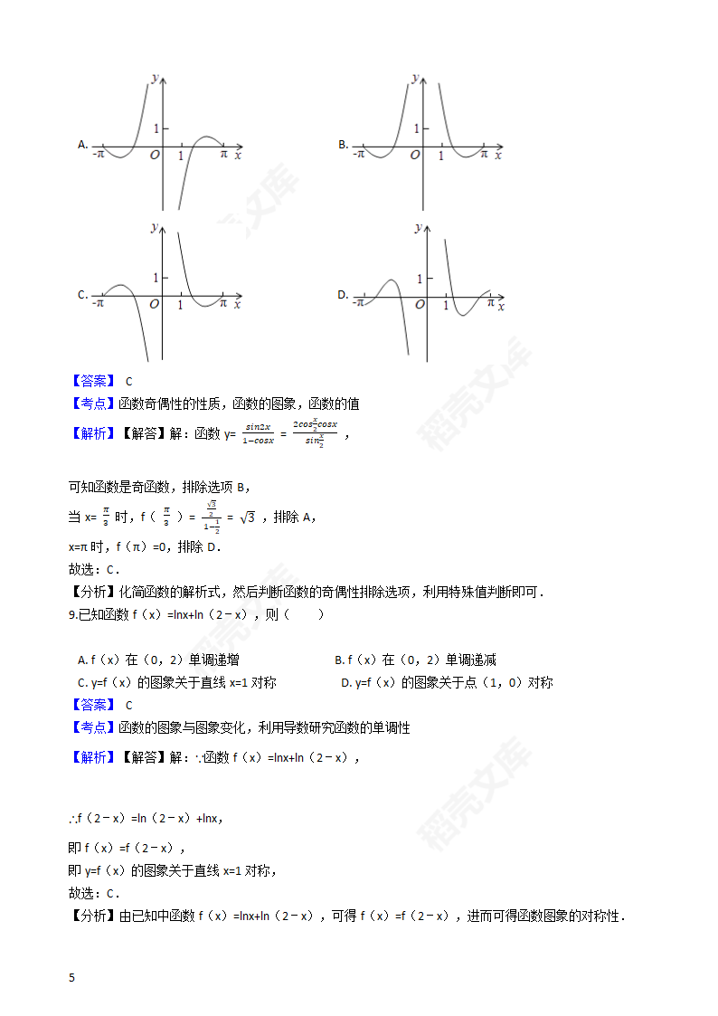 2017年高考文数真题试卷（新课标Ⅰ卷）(教师版).docx第9页