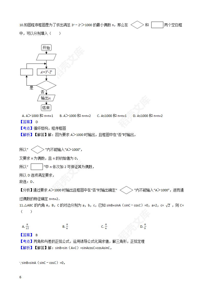 2017年高考文数真题试卷（新课标Ⅰ卷）(教师版).docx第11页