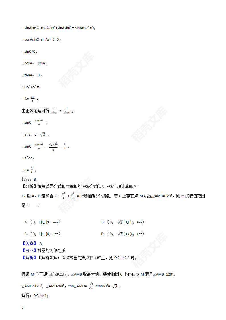 2017年高考文数真题试卷（新课标Ⅰ卷）(教师版).docx第13页