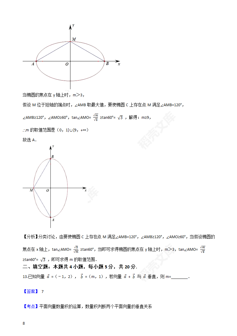 2017年高考文数真题试卷（新课标Ⅰ卷）(教师版).docx第15页