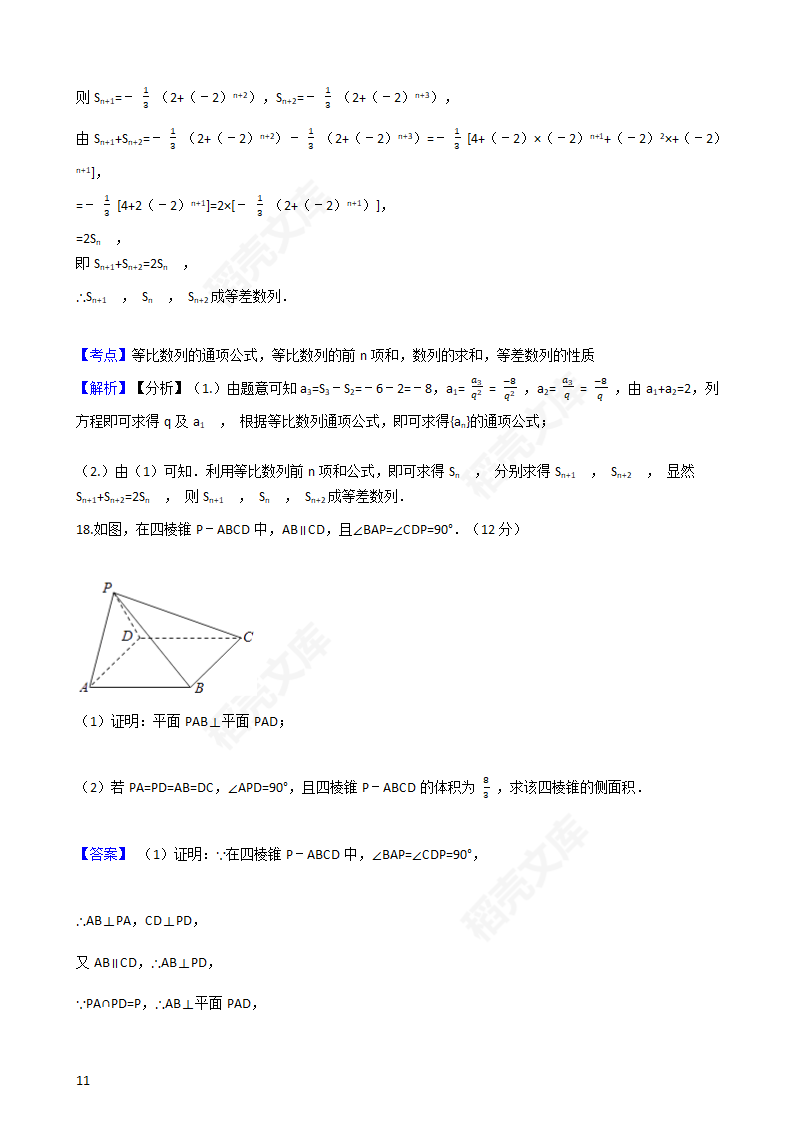 2017年高考文数真题试卷（新课标Ⅰ卷）(教师版).docx第21页