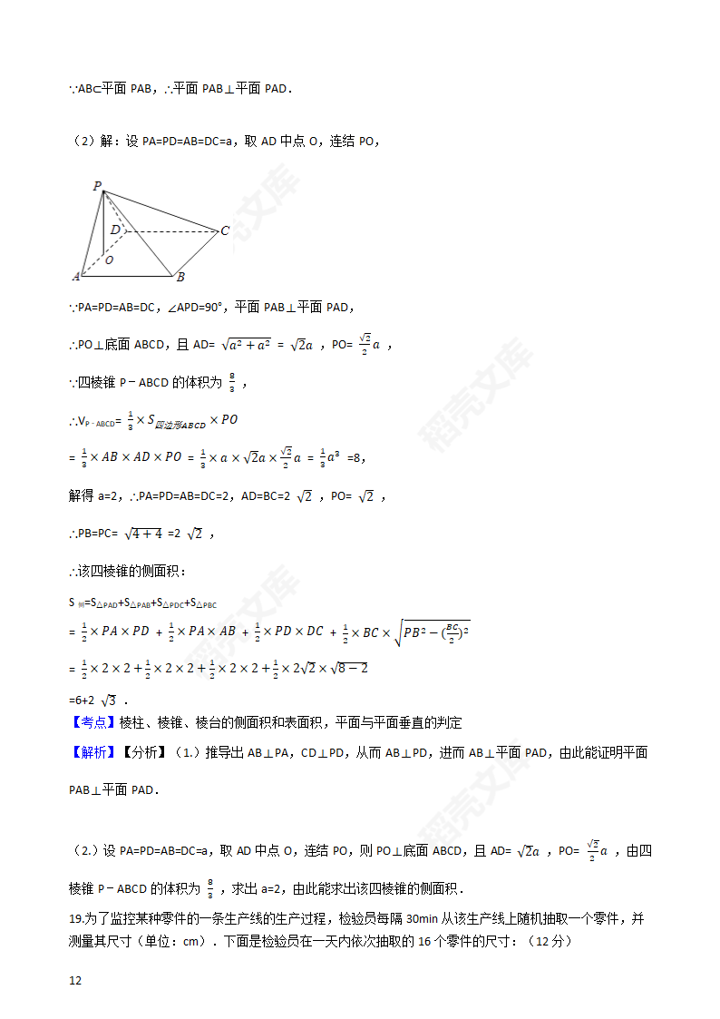 2017年高考文数真题试卷（新课标Ⅰ卷）(教师版).docx第23页