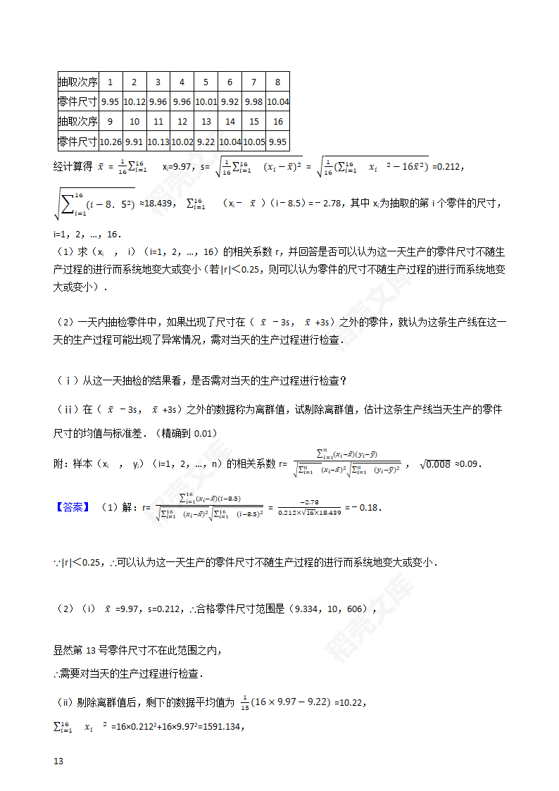 2017年高考文数真题试卷（新课标Ⅰ卷）(教师版).docx第26页