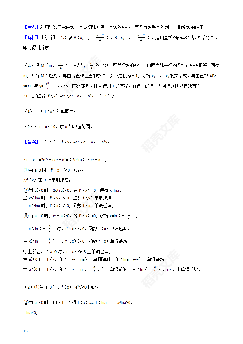 2017年高考文数真题试卷（新课标Ⅰ卷）(教师版).docx第29页