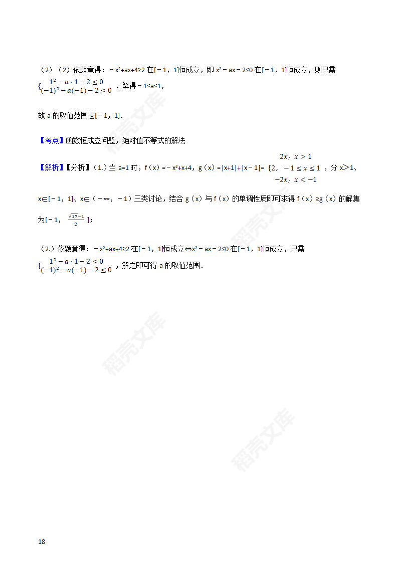 2017年高考文数真题试卷（新课标Ⅰ卷）(教师版).docx第35页