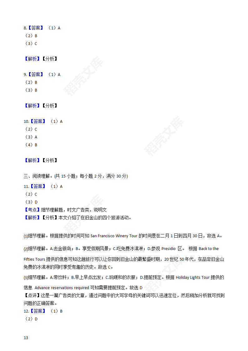 2017年高考英语真题试卷（新课标Ⅲ）含听力（学生版）.docx第25页