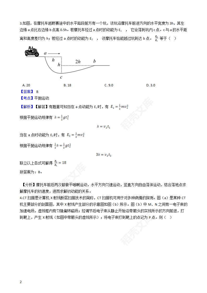 2020年高考理综物理真题试卷（新课标Ⅱ)(教师版).docx第3页