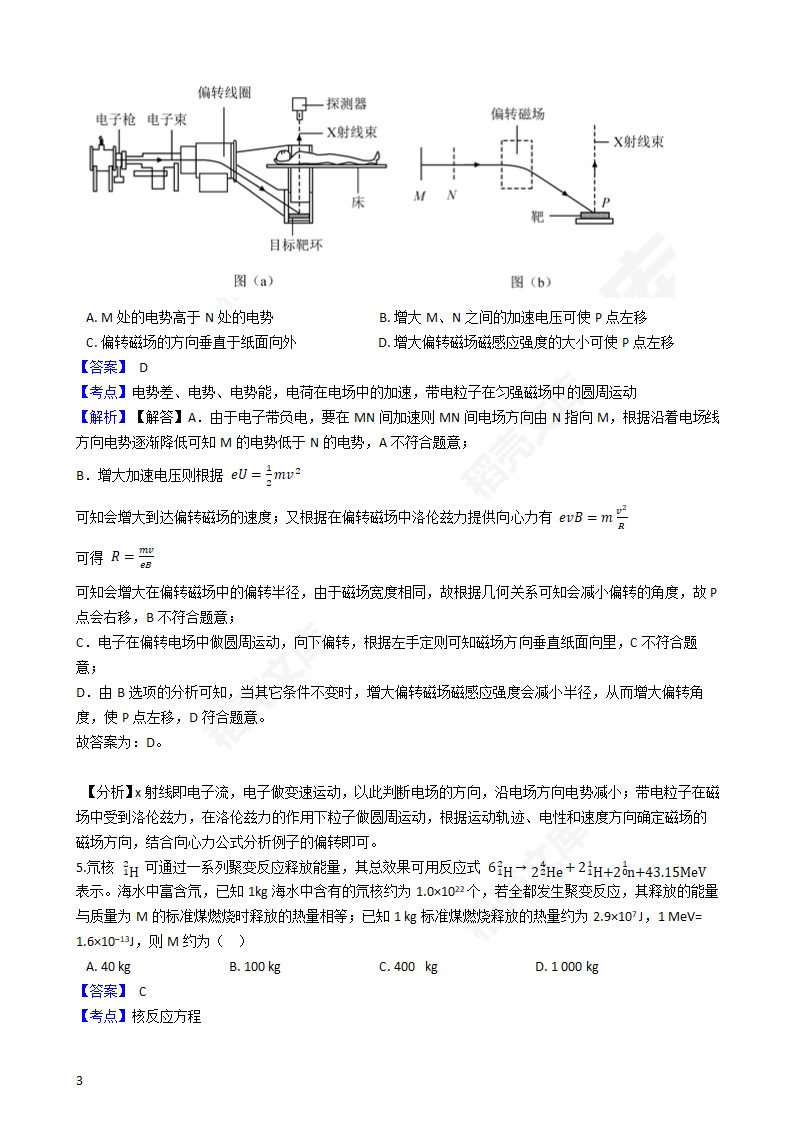 2020年高考理综物理真题试卷（新课标Ⅱ)(教师版).docx第5页