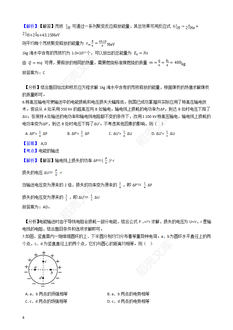 2020年高考理综物理真题试卷（新课标Ⅱ)(教师版).docx第7页