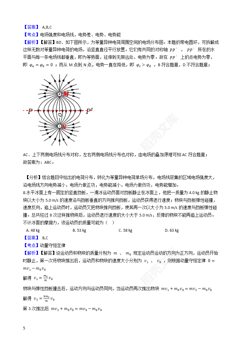 2020年高考理综物理真题试卷（新课标Ⅱ)(教师版).docx第9页