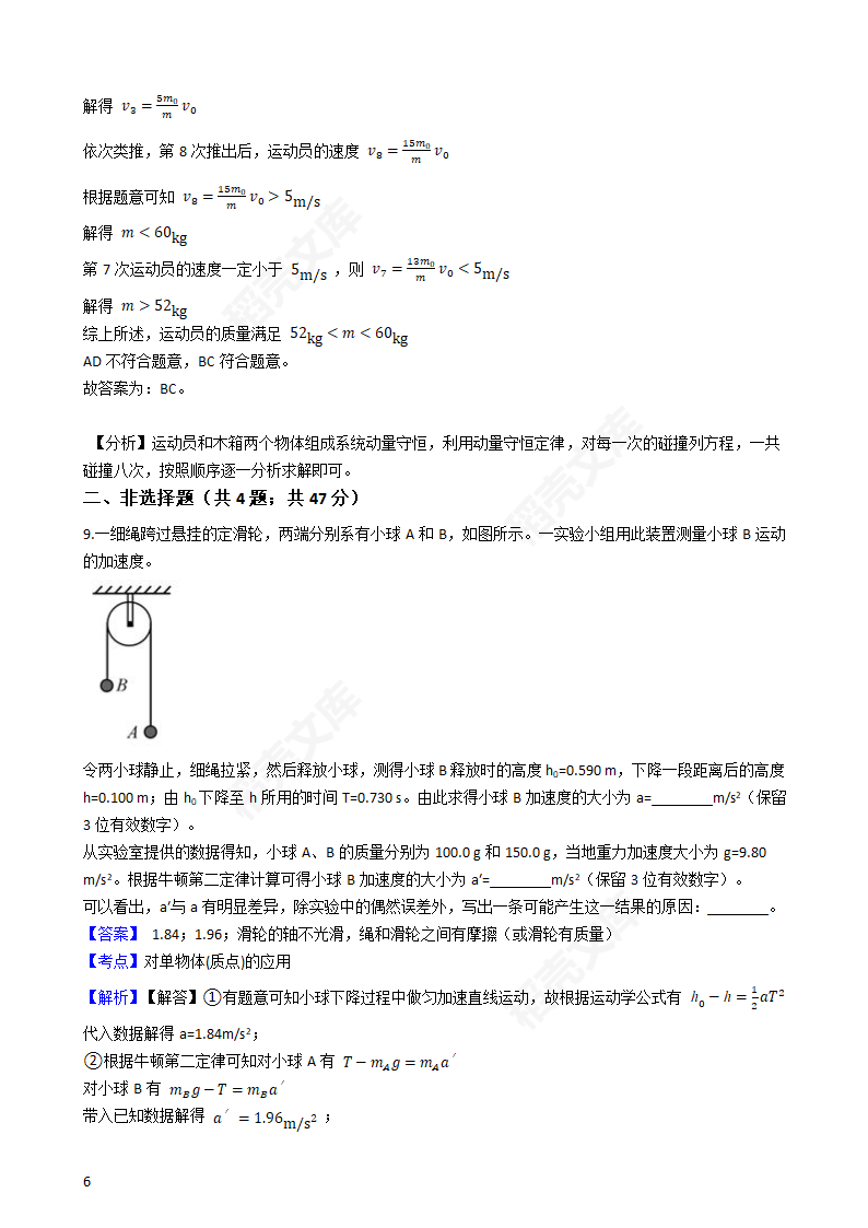 2020年高考理综物理真题试卷（新课标Ⅱ)(教师版).docx第11页