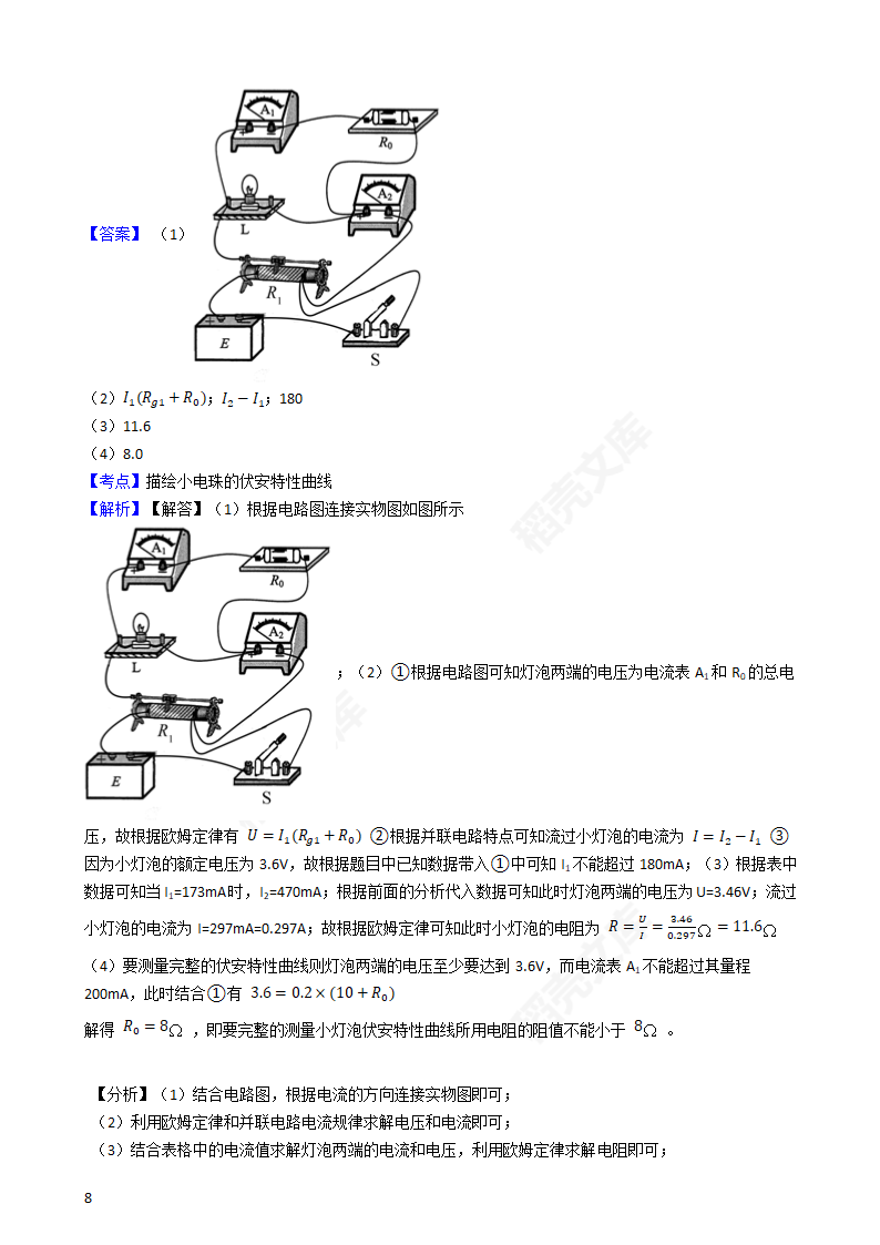 2020年高考理综物理真题试卷（新课标Ⅱ)(教师版).docx第15页