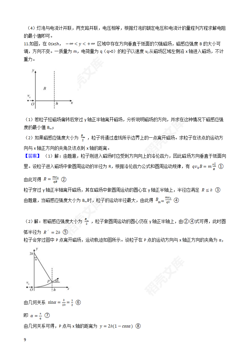 2020年高考理综物理真题试卷（新课标Ⅱ)(教师版).docx第17页