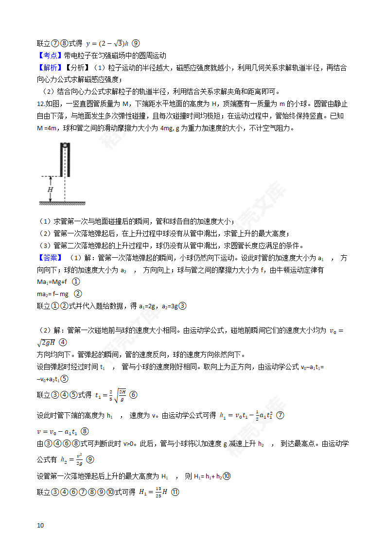 2020年高考理综物理真题试卷（新课标Ⅱ)(教师版).docx第19页