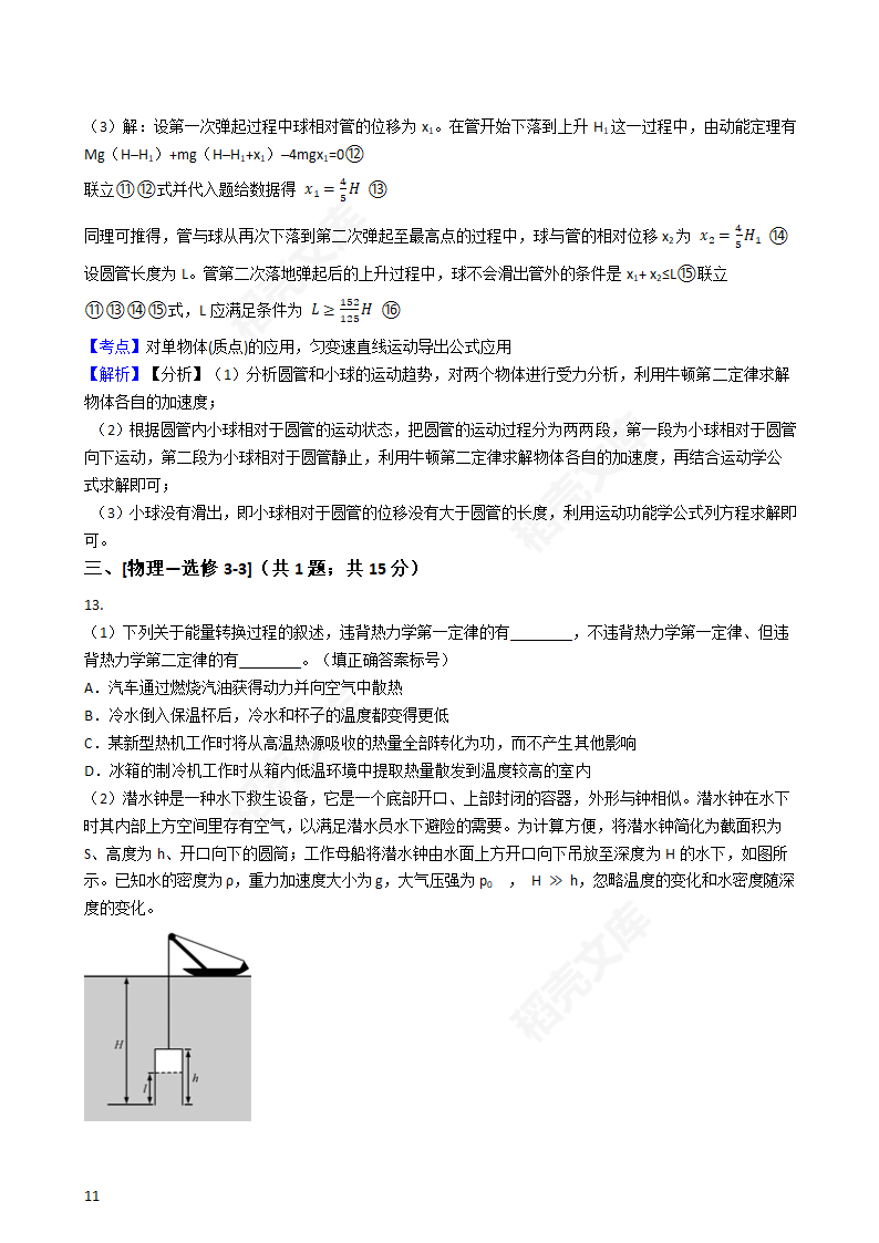 2020年高考理综物理真题试卷（新课标Ⅱ)(教师版).docx第21页