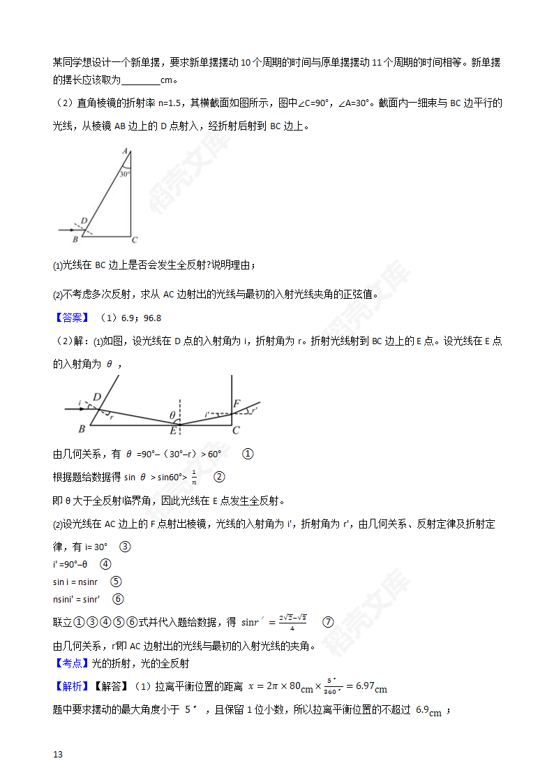 2020年高考理综物理真题试卷（新课标Ⅱ)(教师版).docx第25页