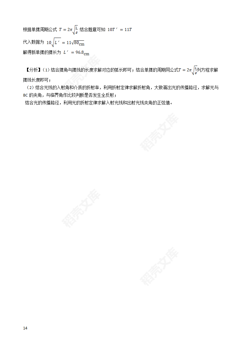 2020年高考理综物理真题试卷（新课标Ⅱ)(教师版).docx第27页