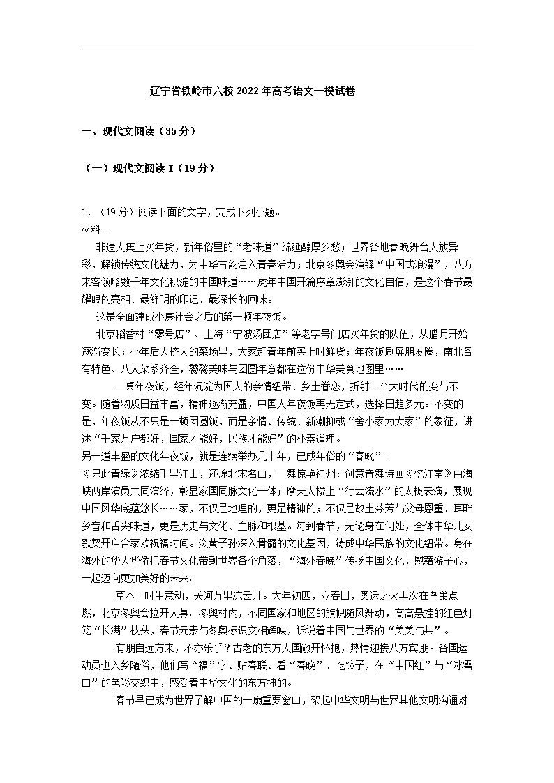 辽宁省铁岭市六校2022年高考语文一模试卷（解析版）.doc