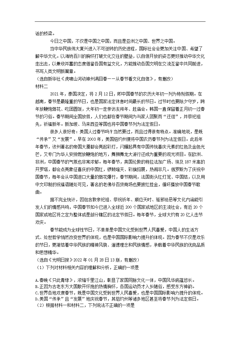 辽宁省铁岭市六校2022年高考语文一模试卷（解析版）.doc第3页