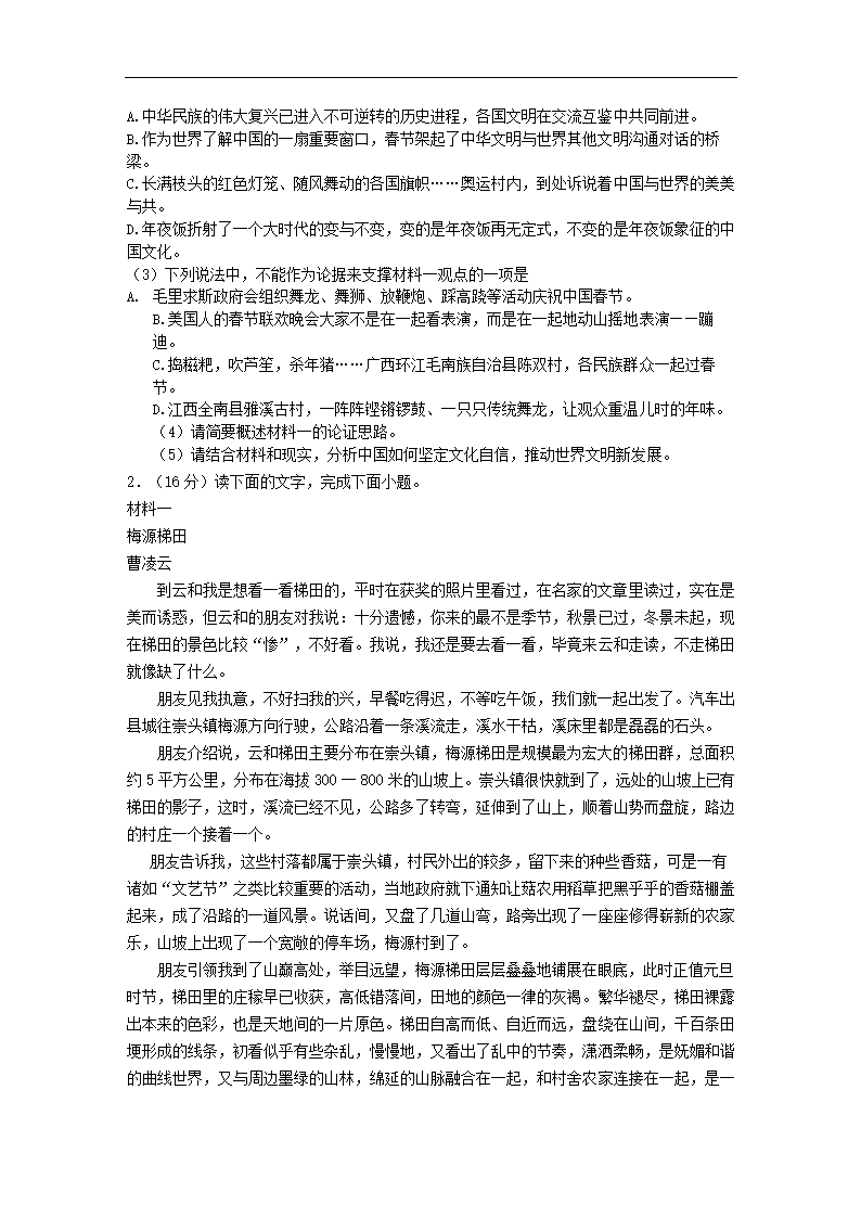 辽宁省铁岭市六校2022年高考语文一模试卷（解析版）.doc第5页