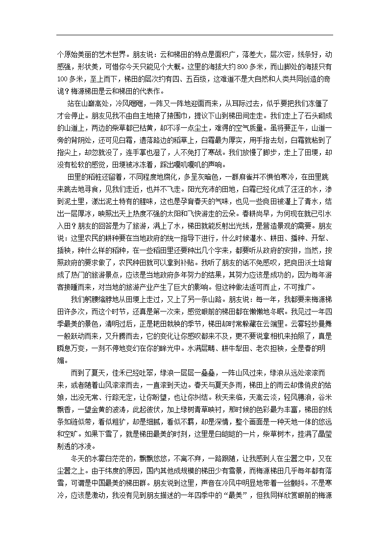 辽宁省铁岭市六校2022年高考语文一模试卷（解析版）.doc第7页