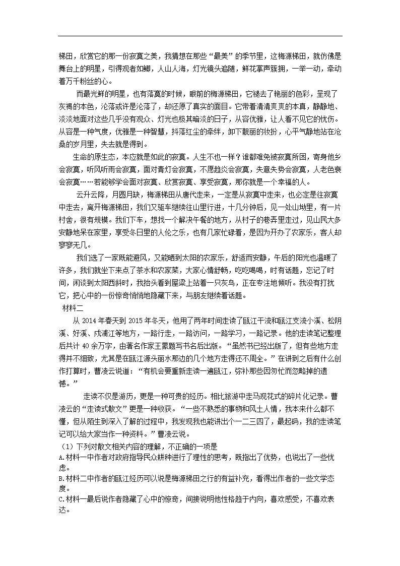 辽宁省铁岭市六校2022年高考语文一模试卷（解析版）.doc第9页