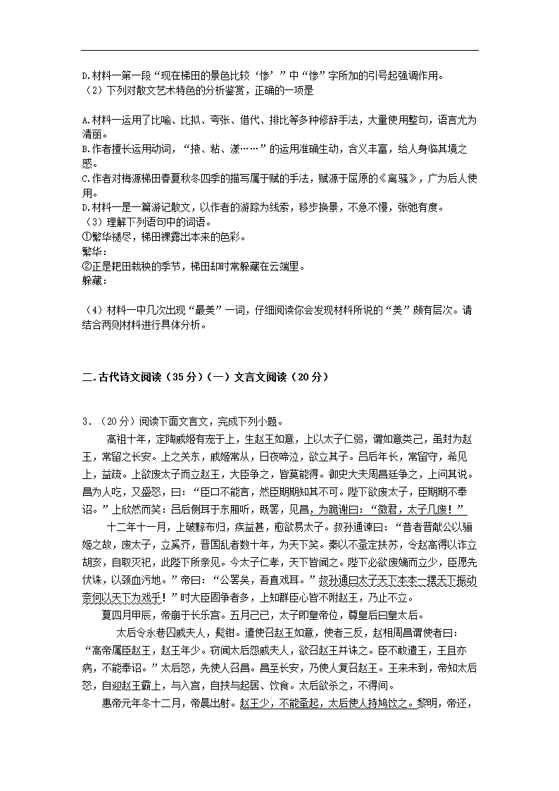 辽宁省铁岭市六校2022年高考语文一模试卷（解析版）.doc第11页