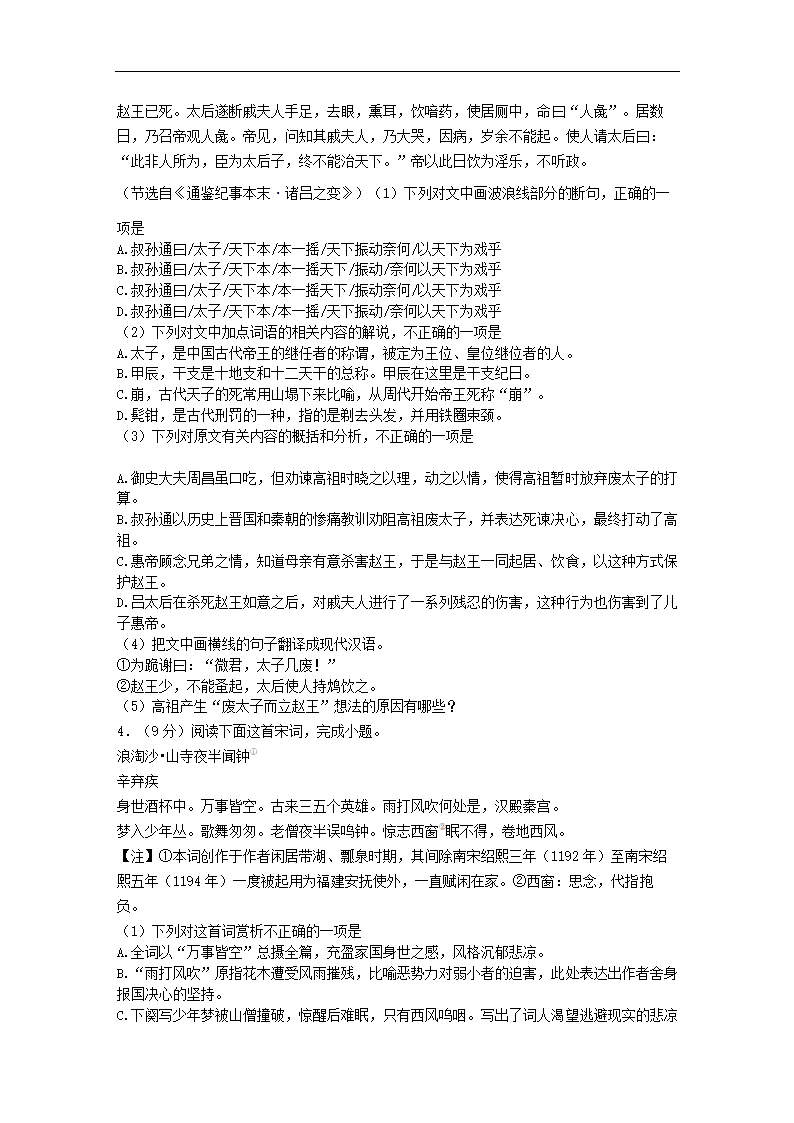 辽宁省铁岭市六校2022年高考语文一模试卷（解析版）.doc第13页