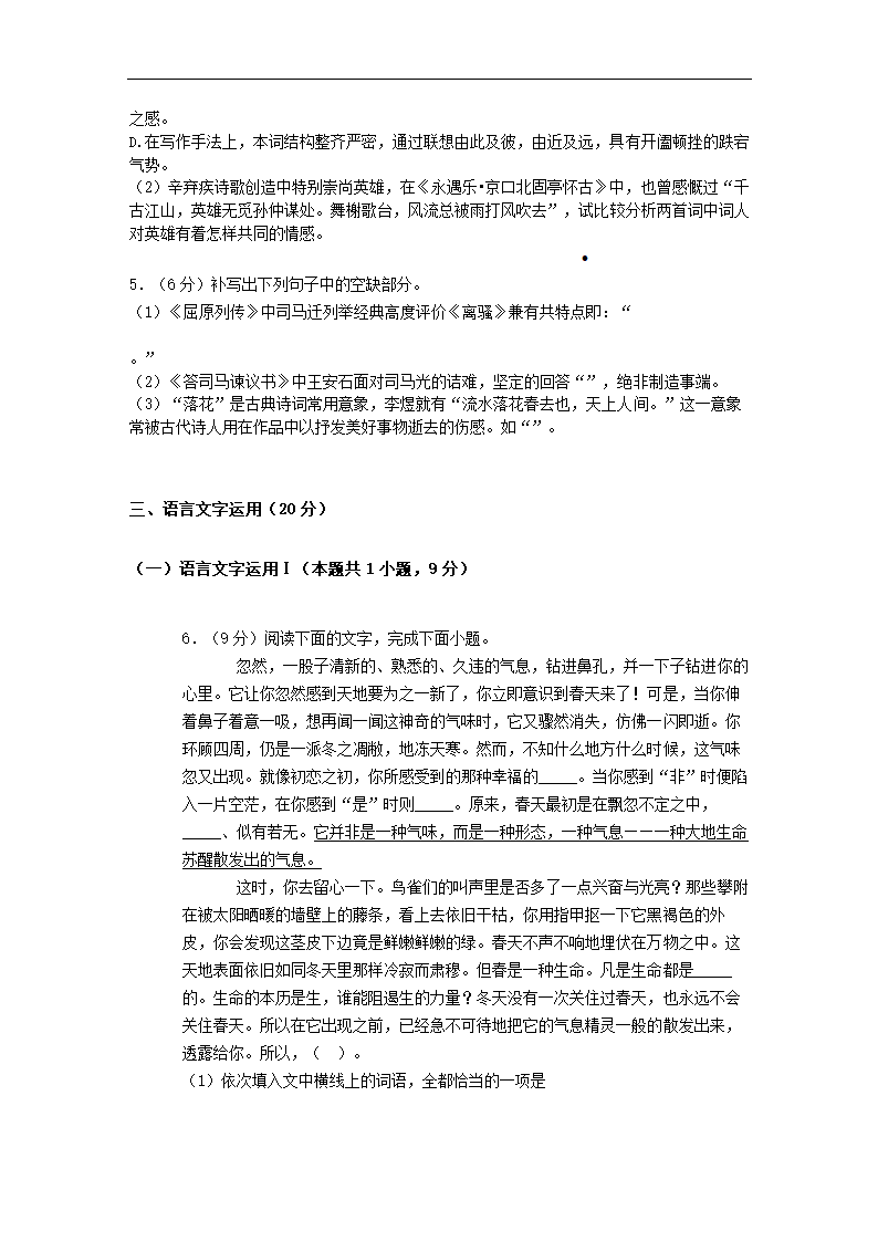 辽宁省铁岭市六校2022年高考语文一模试卷（解析版）.doc第15页