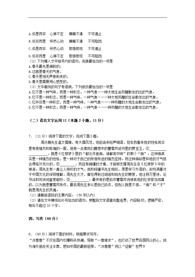 辽宁省铁岭市六校2022年高考语文一模试卷（解析版）.doc第17页