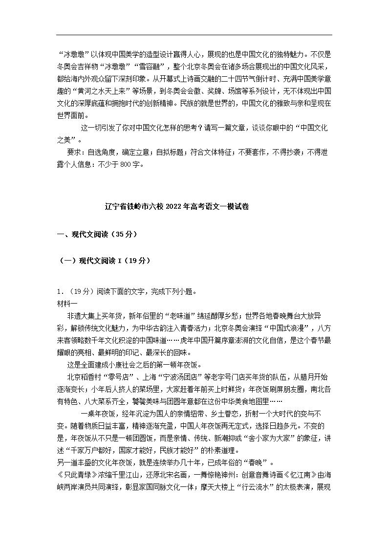 辽宁省铁岭市六校2022年高考语文一模试卷（解析版）.doc第19页