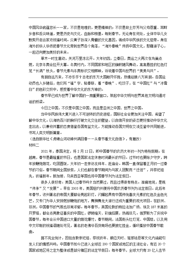 辽宁省铁岭市六校2022年高考语文一模试卷（解析版）.doc第21页