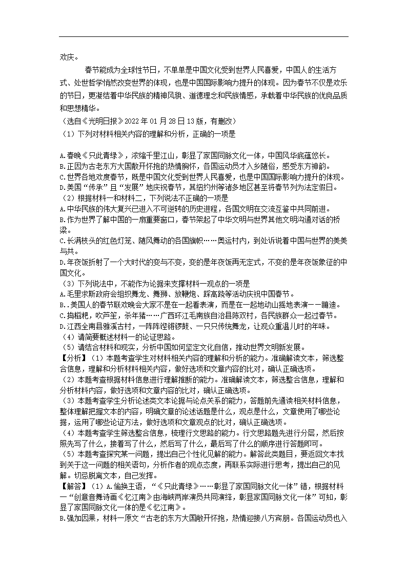 辽宁省铁岭市六校2022年高考语文一模试卷（解析版）.doc第23页