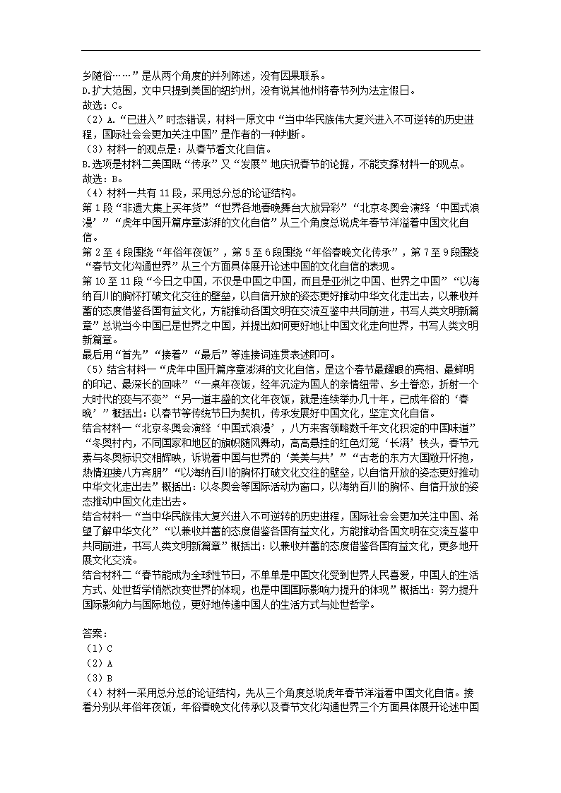 辽宁省铁岭市六校2022年高考语文一模试卷（解析版）.doc第25页