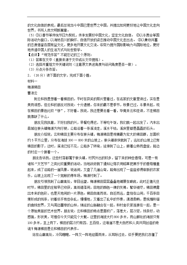 辽宁省铁岭市六校2022年高考语文一模试卷（解析版）.doc第27页