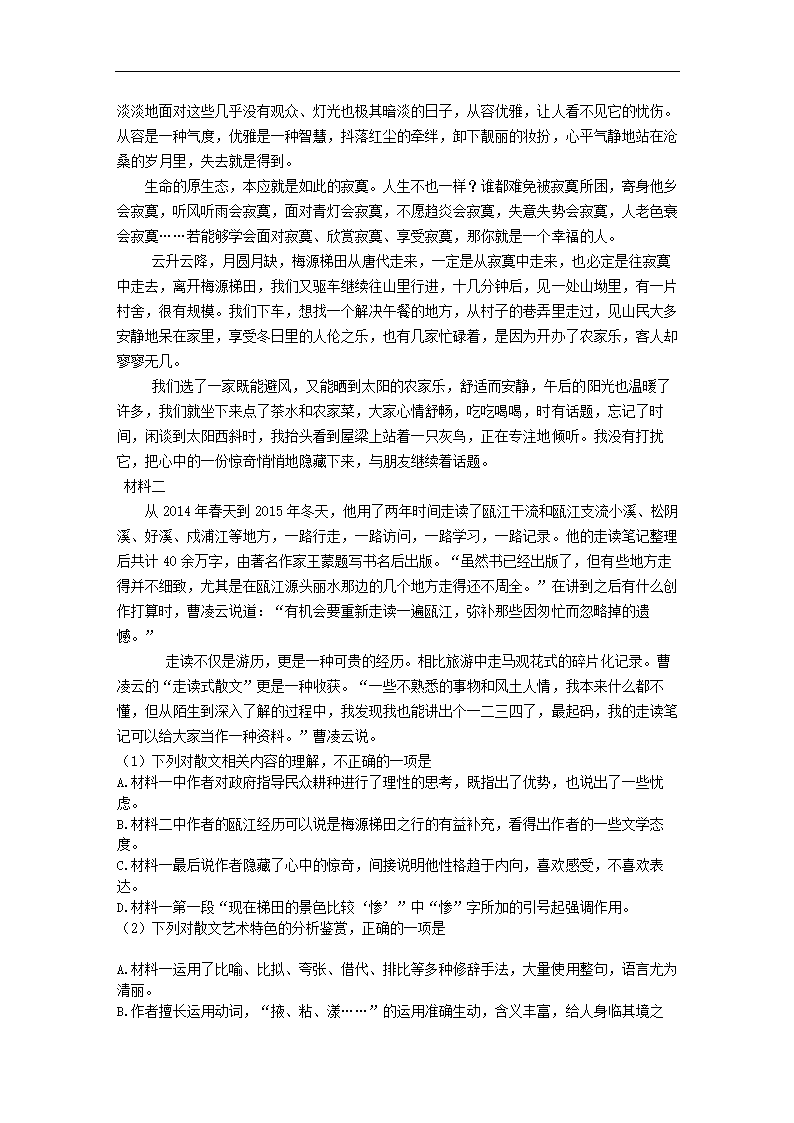 辽宁省铁岭市六校2022年高考语文一模试卷（解析版）.doc第31页