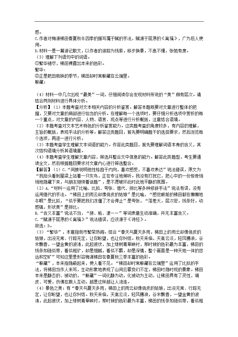 辽宁省铁岭市六校2022年高考语文一模试卷（解析版）.doc第33页