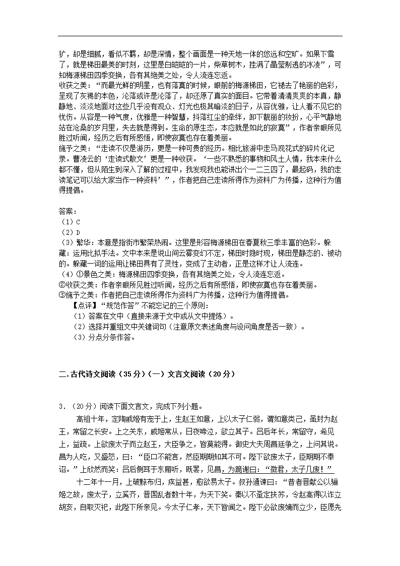 辽宁省铁岭市六校2022年高考语文一模试卷（解析版）.doc第35页