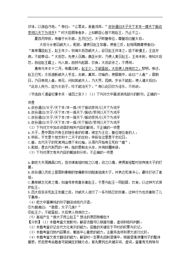 辽宁省铁岭市六校2022年高考语文一模试卷（解析版）.doc第37页