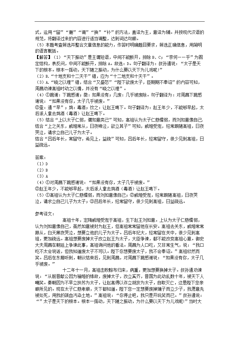 辽宁省铁岭市六校2022年高考语文一模试卷（解析版）.doc第39页