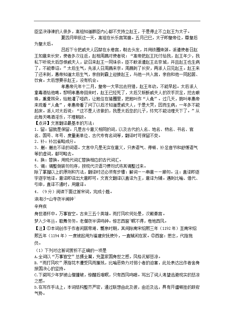 辽宁省铁岭市六校2022年高考语文一模试卷（解析版）.doc第41页